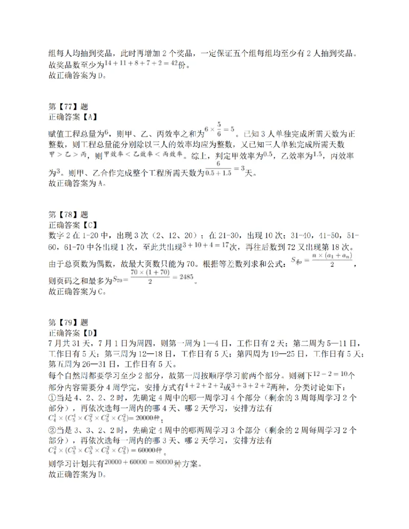 2018年上半年全国事业单位联考D类《职业能力倾向测验》答案解析_26事业职测+综合_闲鱼2026事业单位职测+综合_1.职测资料包_03历年真题合集(15-25年)_D类职业能力测验15-25