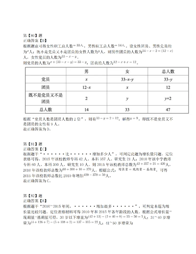 2018年上半年全国事业单位联考D类《职业能力倾向测验》答案解析_26事业职测+综合_闲鱼2026事业单位职测+综合_1.职测资料包_03历年真题合集(15-25年)_D类职业能力测验15-25