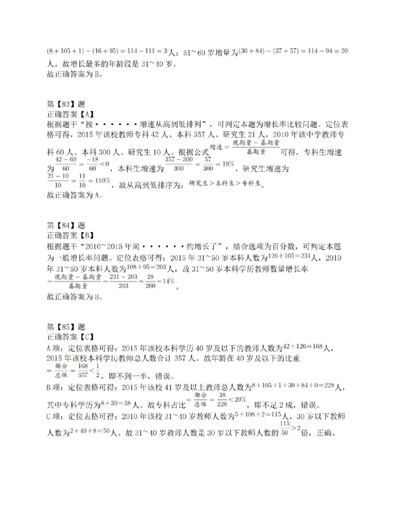 2018年上半年全国事业单位联考D类《职业能力倾向测验》答案解析_26事业职测+综合_闲鱼2026事业单位职测+综合_1.职测资料包_03历年真题合集(15-25年)_D类职业能力测验15-25