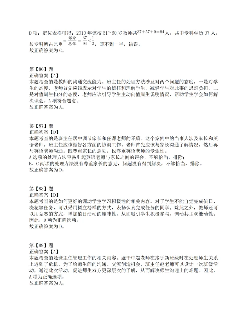 2018年上半年全国事业单位联考D类《职业能力倾向测验》答案解析_26事业职测+综合_闲鱼2026事业单位职测+综合_1.职测资料包_03历年真题合集(15-25年)_D类职业能力测验15-25