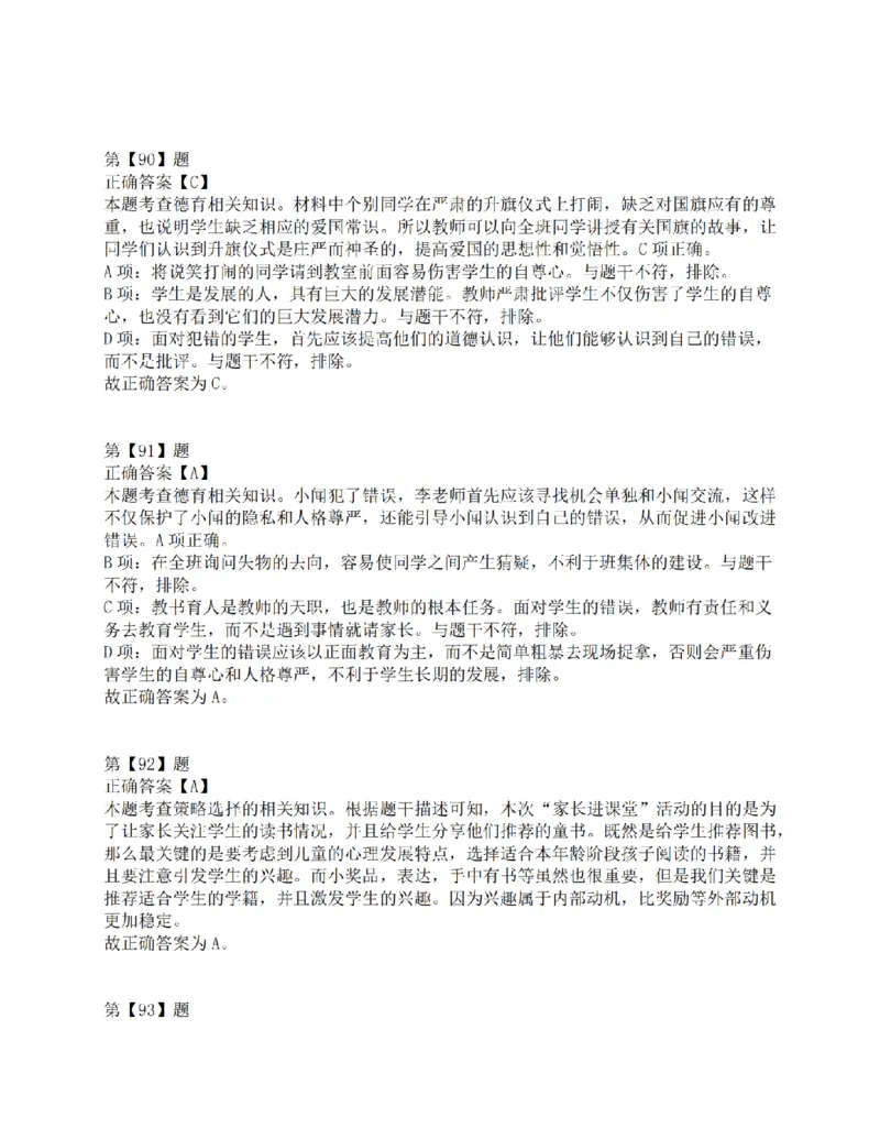 2018年上半年全国事业单位联考D类《职业能力倾向测验》答案解析_26事业职测+综合_闲鱼2026事业单位职测+综合_1.职测资料包_03历年真题合集(15-25年)_D类职业能力测验15-25