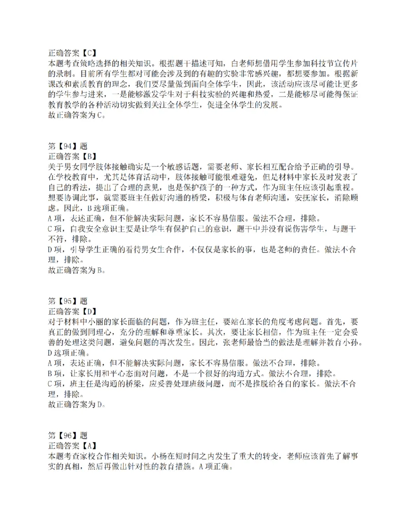 2018年上半年全国事业单位联考D类《职业能力倾向测验》答案解析_26事业职测+综合_闲鱼2026事业单位职测+综合_1.职测资料包_03历年真题合集(15-25年)_D类职业能力测验15-25