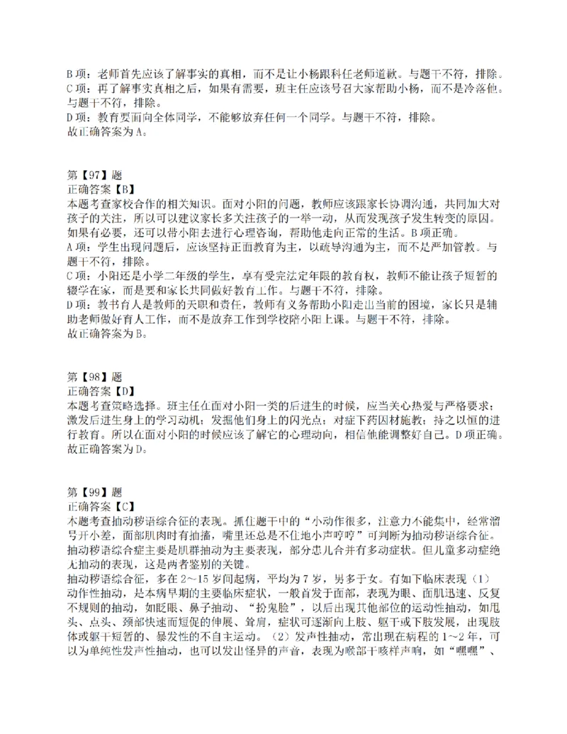 2018年上半年全国事业单位联考D类《职业能力倾向测验》答案解析_26事业职测+综合_闲鱼2026事业单位职测+综合_1.职测资料包_03历年真题合集(15-25年)_D类职业能力测验15-25