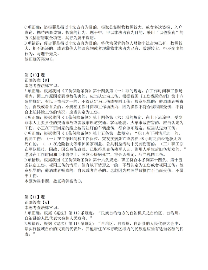 2018年上半年全国事业单位联考D类《职业能力倾向测验》答案解析_26事业职测+综合_闲鱼2026事业单位职测+综合_1.职测资料包_03历年真题合集(15-25年)_D类职业能力测验15-25