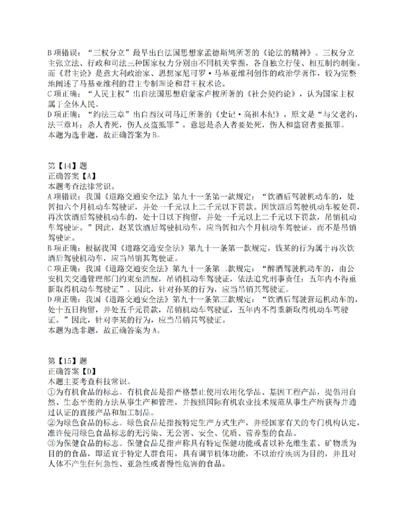 2018年上半年全国事业单位联考D类《职业能力倾向测验》答案解析_26事业职测+综合_闲鱼2026事业单位职测+综合_1.职测资料包_03历年真题合集(15-25年)_D类职业能力测验15-25