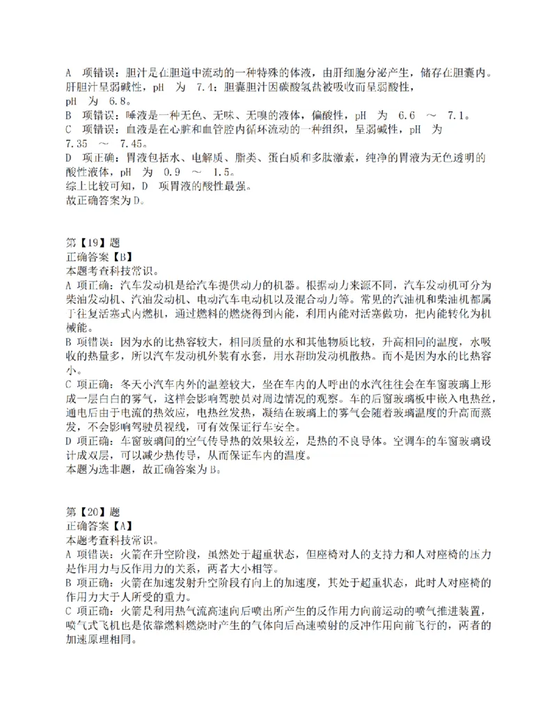 2018年上半年全国事业单位联考D类《职业能力倾向测验》答案解析_26事业职测+综合_闲鱼2026事业单位职测+综合_1.职测资料包_03历年真题合集(15-25年)_D类职业能力测验15-25