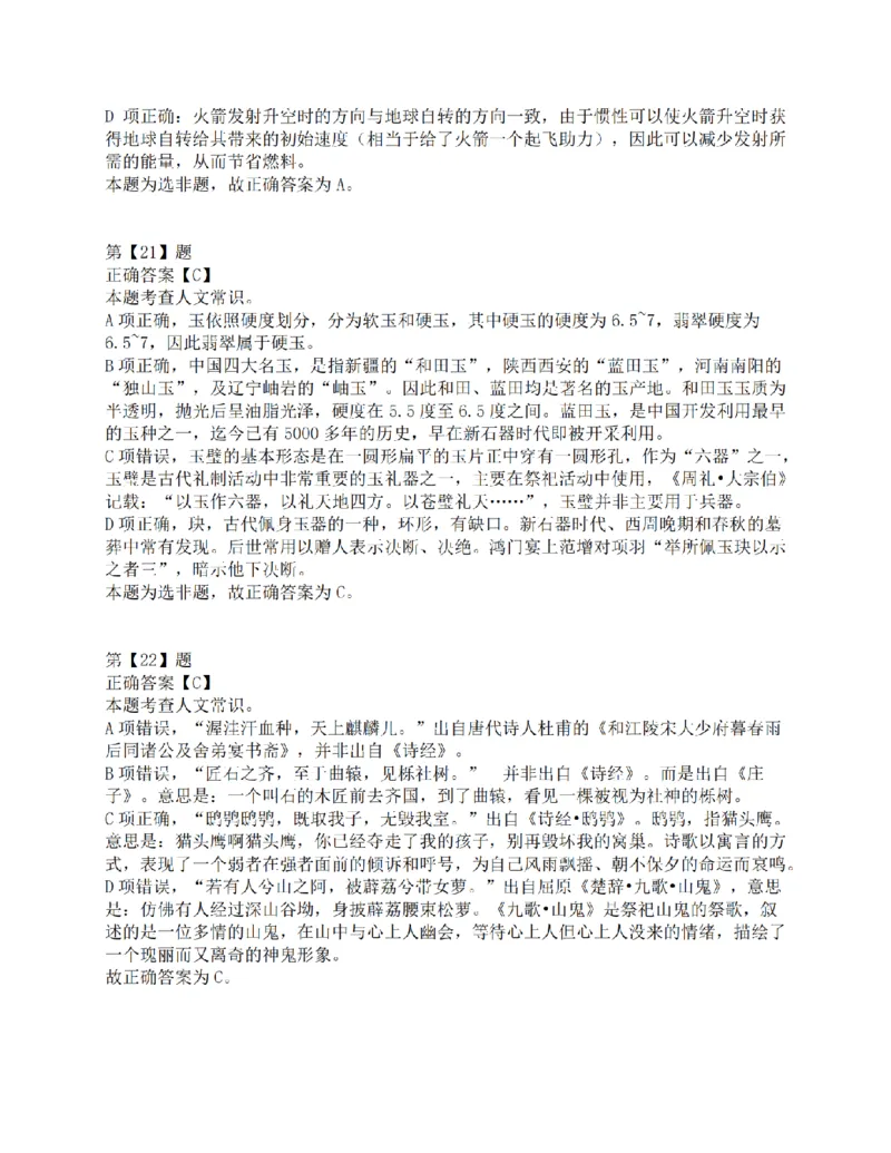 2018年上半年全国事业单位联考D类《职业能力倾向测验》答案解析_26事业职测+综合_闲鱼2026事业单位职测+综合_1.职测资料包_03历年真题合集(15-25年)_D类职业能力测验15-25