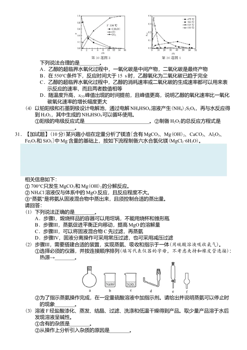 2019年浙江省高考化学4月（原卷版）_全国卷+地方卷_5.化学_1.化学高考真题试卷_2008-2020年_地方卷_浙江高考化学2008-2021_A4word版_原卷版（建议只打印原卷版，解析版手机对答案即可）