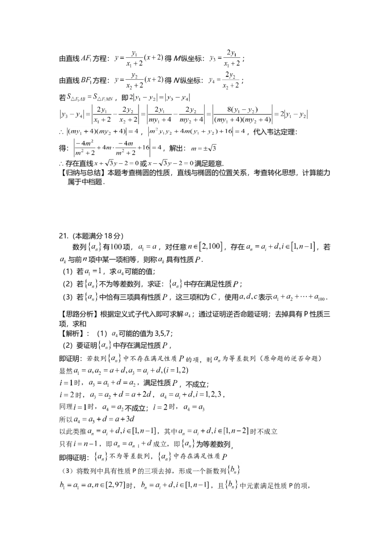 2019年上海高考数学真题试卷（word解析版）_全国卷+地方卷_2.数学_1.数学高考真题试卷_2008-2020年_地方卷_上海高考数学真题02-21