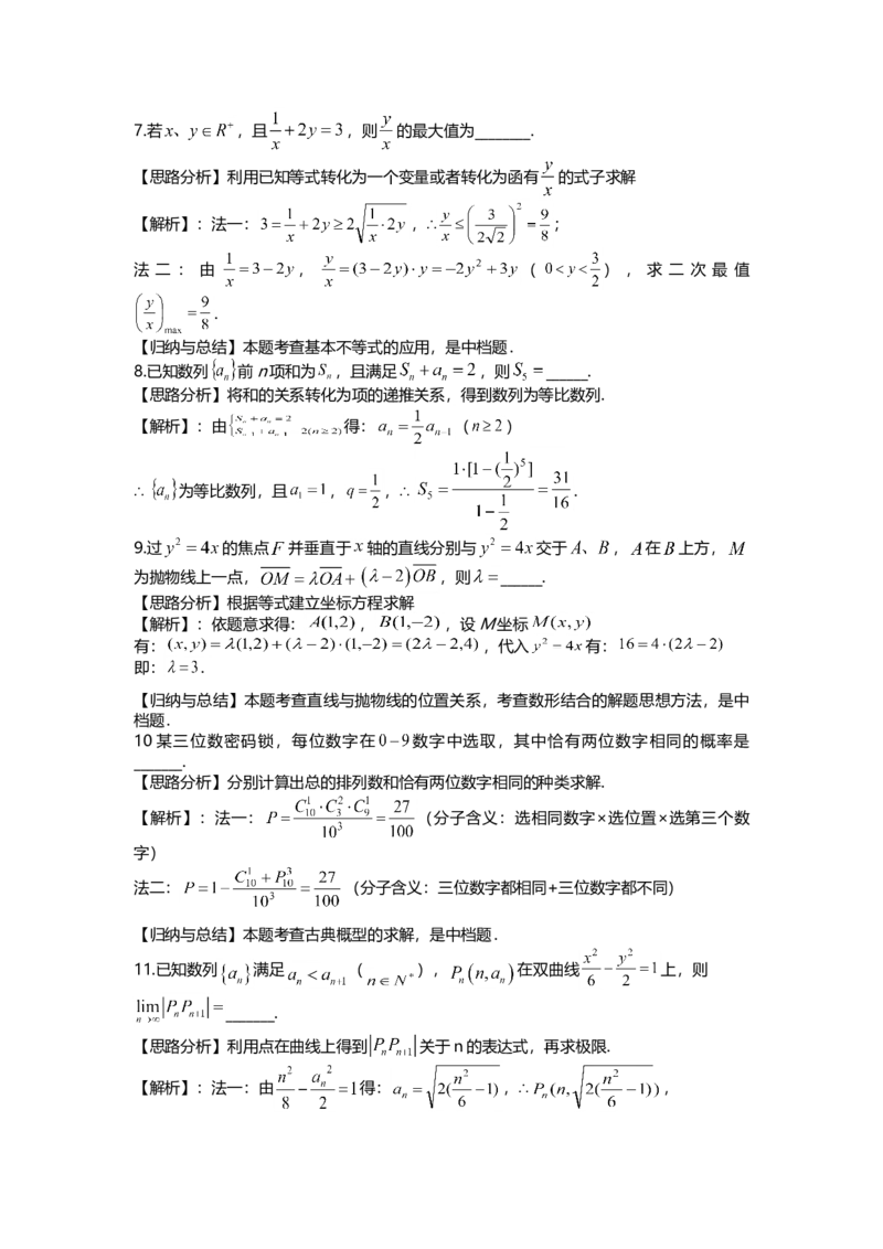 2019年上海高考数学真题试卷（word解析版）_全国卷+地方卷_2.数学_1.数学高考真题试卷_2008-2020年_地方卷_上海高考数学真题02-21