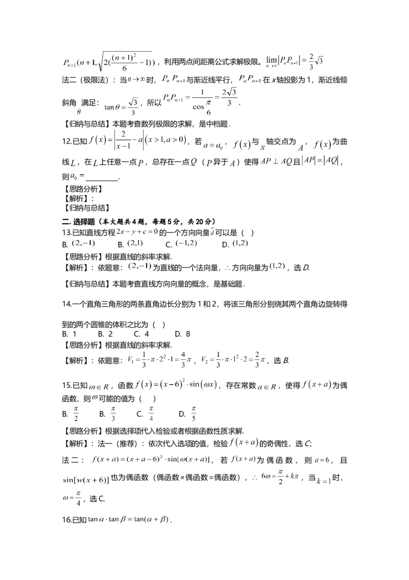 2019年上海高考数学真题试卷（word解析版）_全国卷+地方卷_2.数学_1.数学高考真题试卷_2008-2020年_地方卷_上海高考数学真题02-21