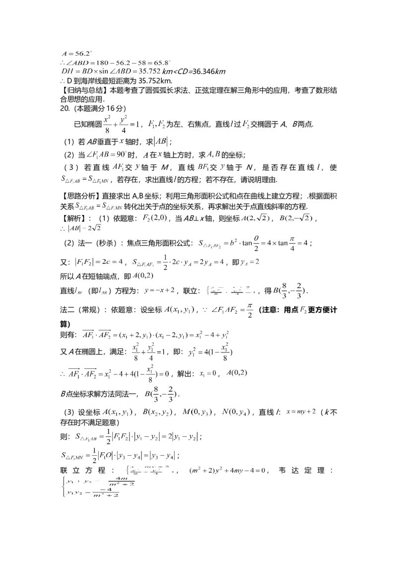 2019年上海高考数学真题试卷（word解析版）_全国卷+地方卷_2.数学_1.数学高考真题试卷_2008-2020年_地方卷_上海高考数学真题02-21