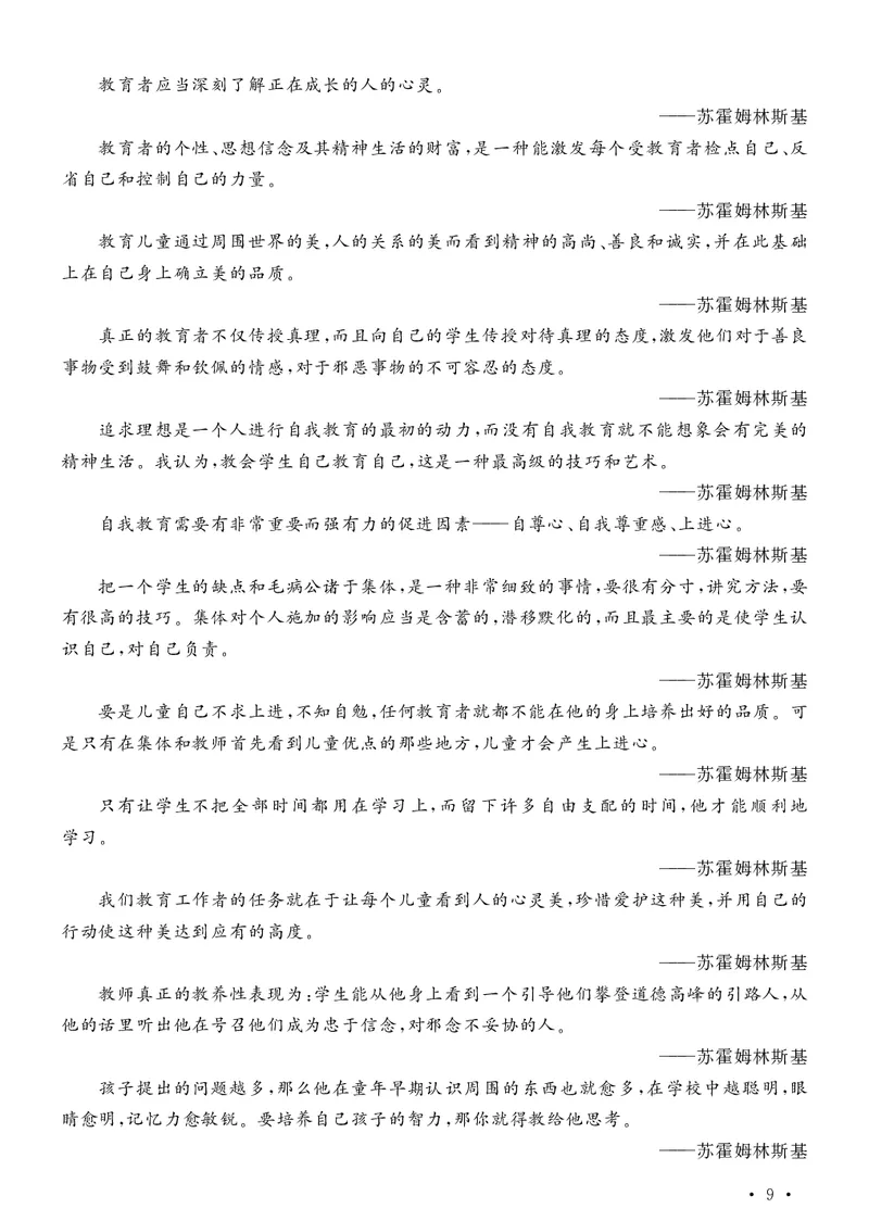 写作题素材日积月累_教资备考_2026上_小学（科1+科2）_09.作文素材补充