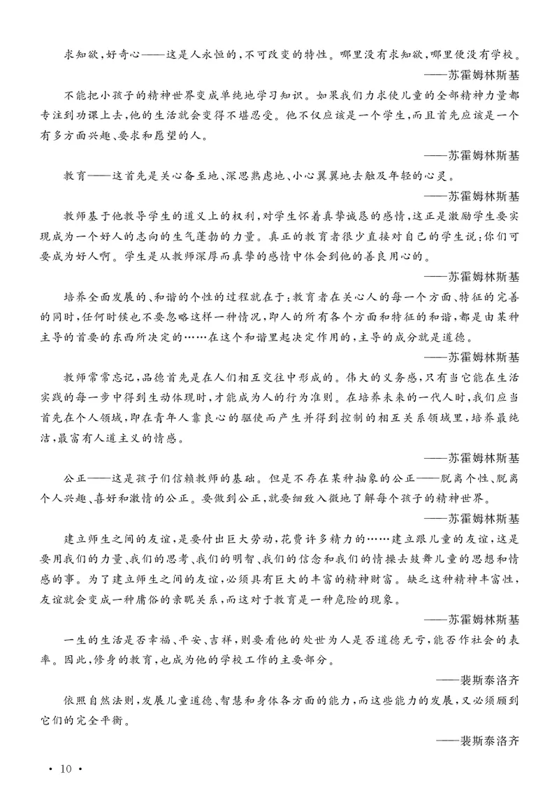 写作题素材日积月累_教资备考_2026上_小学（科1+科2）_09.作文素材补充