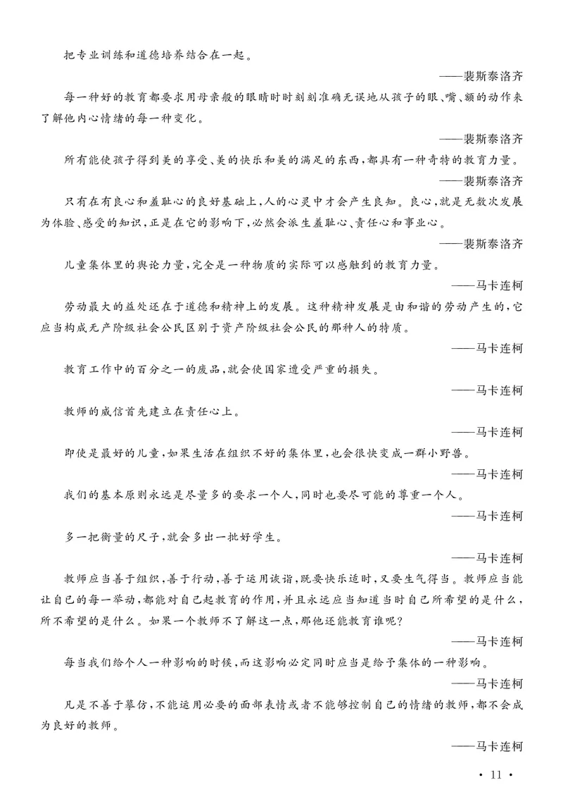 写作题素材日积月累_教资备考_2026上_小学（科1+科2）_09.作文素材补充