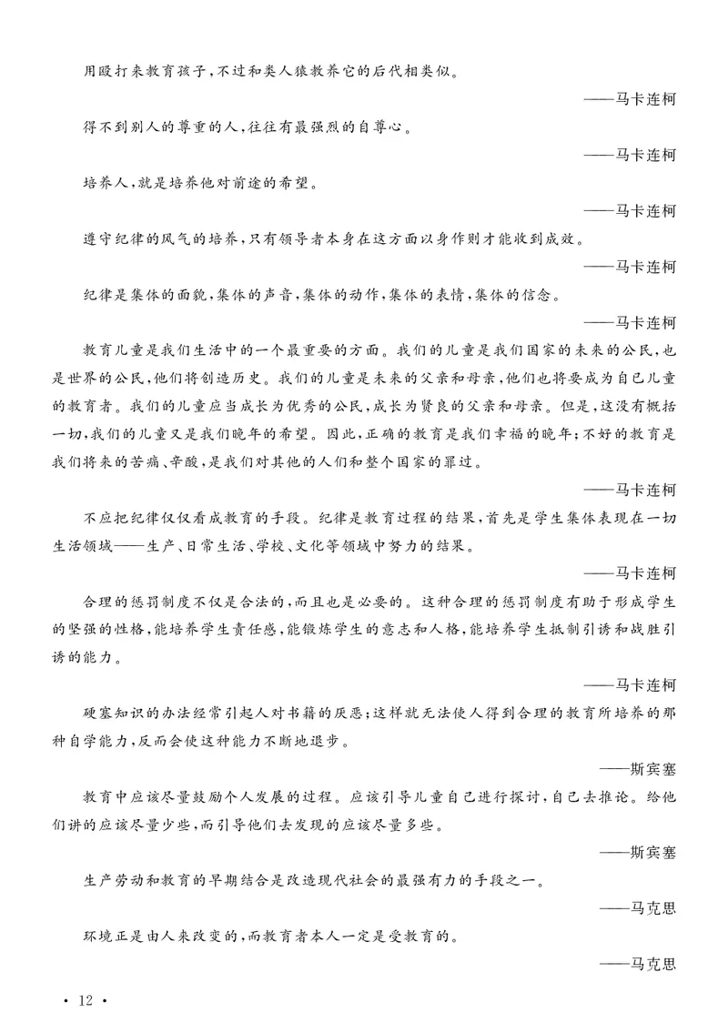 写作题素材日积月累_教资备考_2026上_小学（科1+科2）_09.作文素材补充