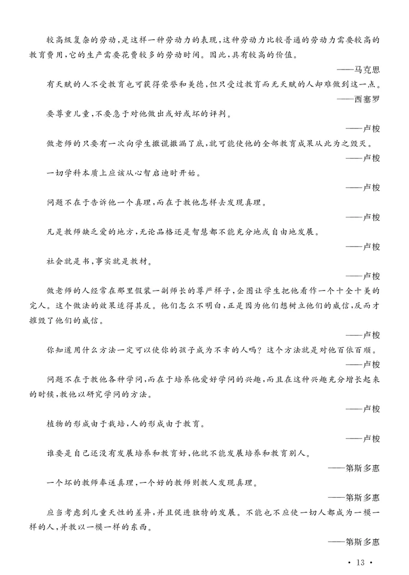 写作题素材日积月累_教资备考_2026上_小学（科1+科2）_09.作文素材补充