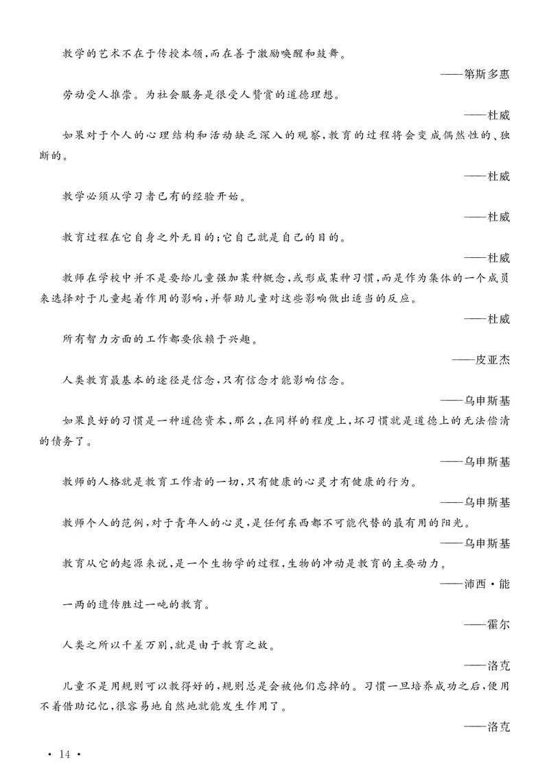 写作题素材日积月累_教资备考_2026上_小学（科1+科2）_09.作文素材补充