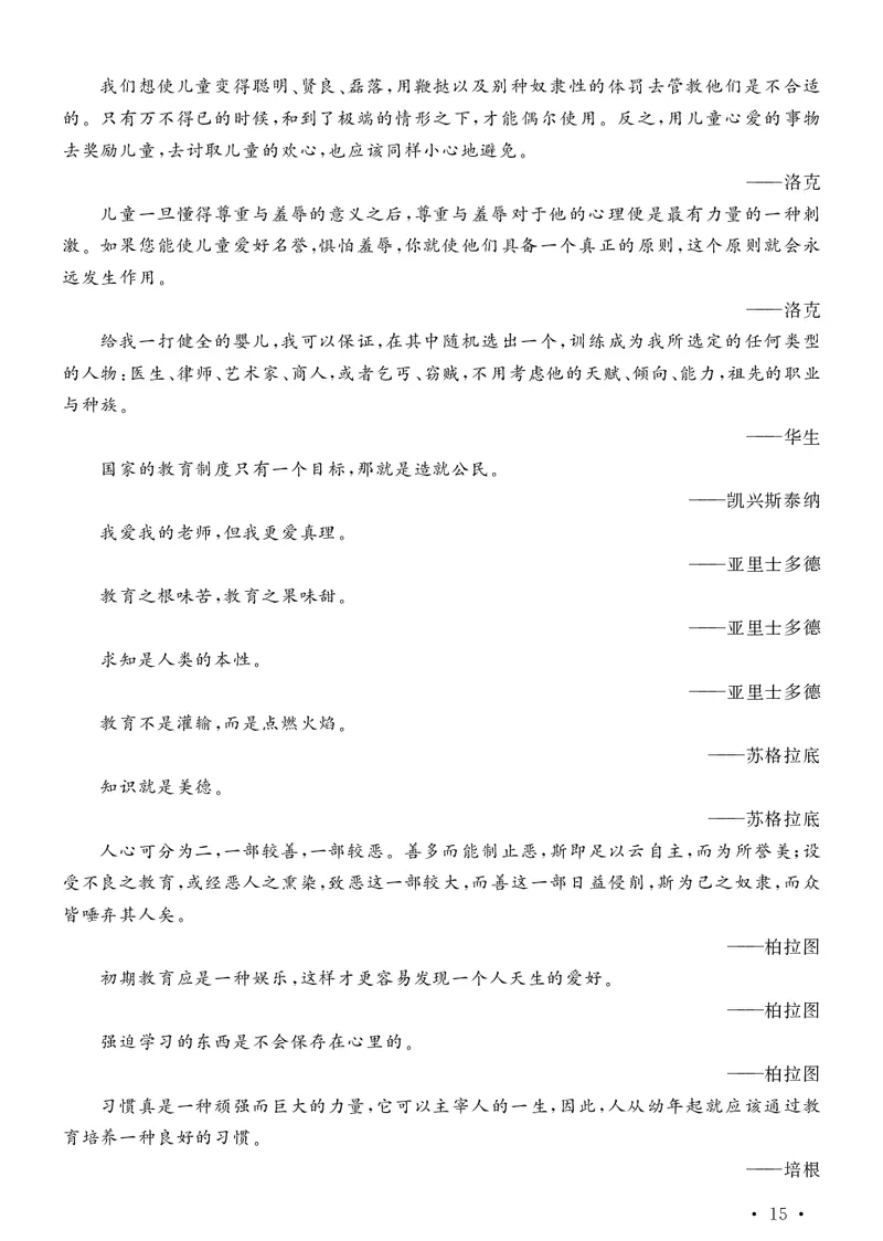 写作题素材日积月累_教资备考_2026上_小学（科1+科2）_09.作文素材补充