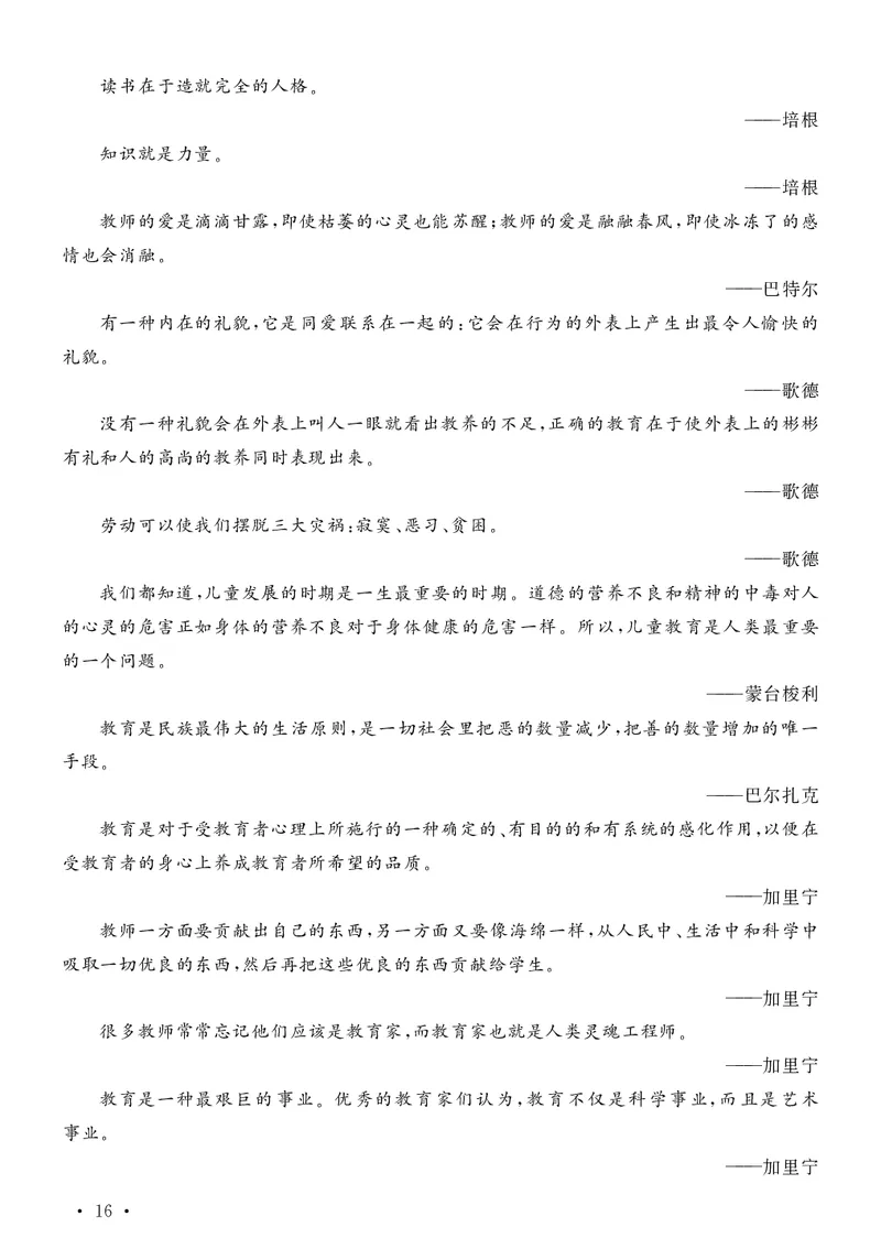 写作题素材日积月累_教资备考_2026上_小学（科1+科2）_09.作文素材补充