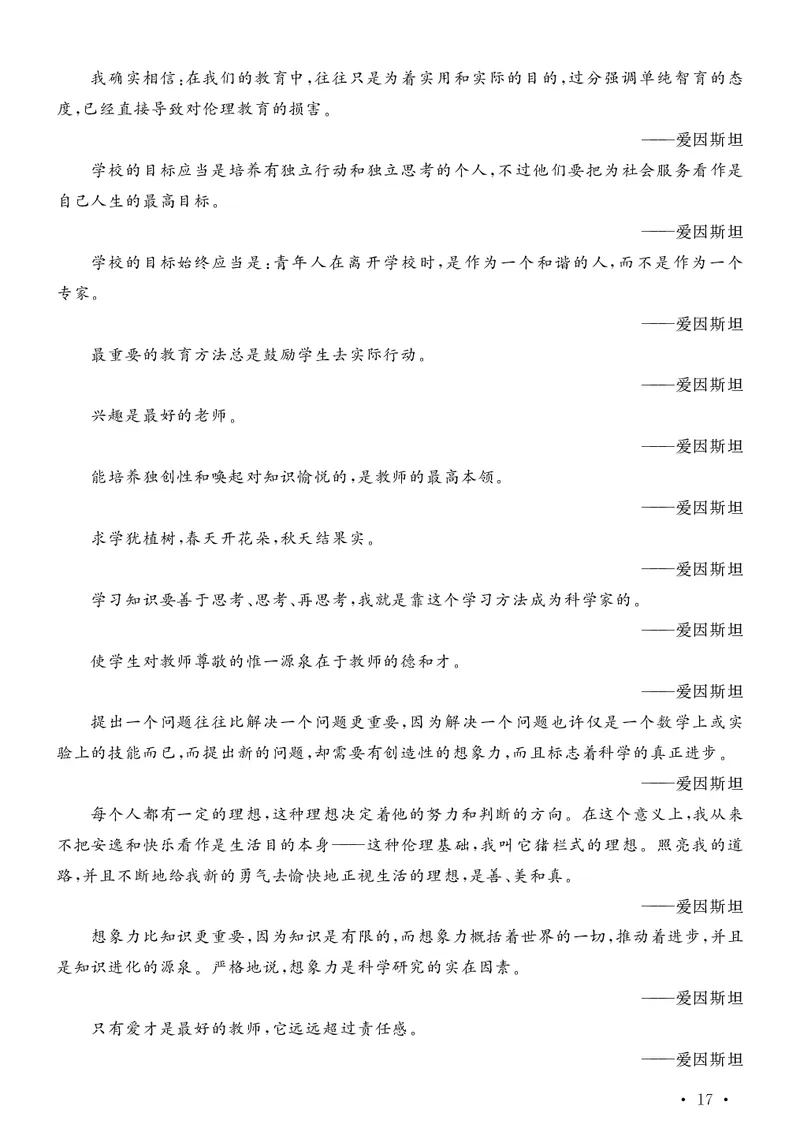 写作题素材日积月累_教资备考_2026上_小学（科1+科2）_09.作文素材补充