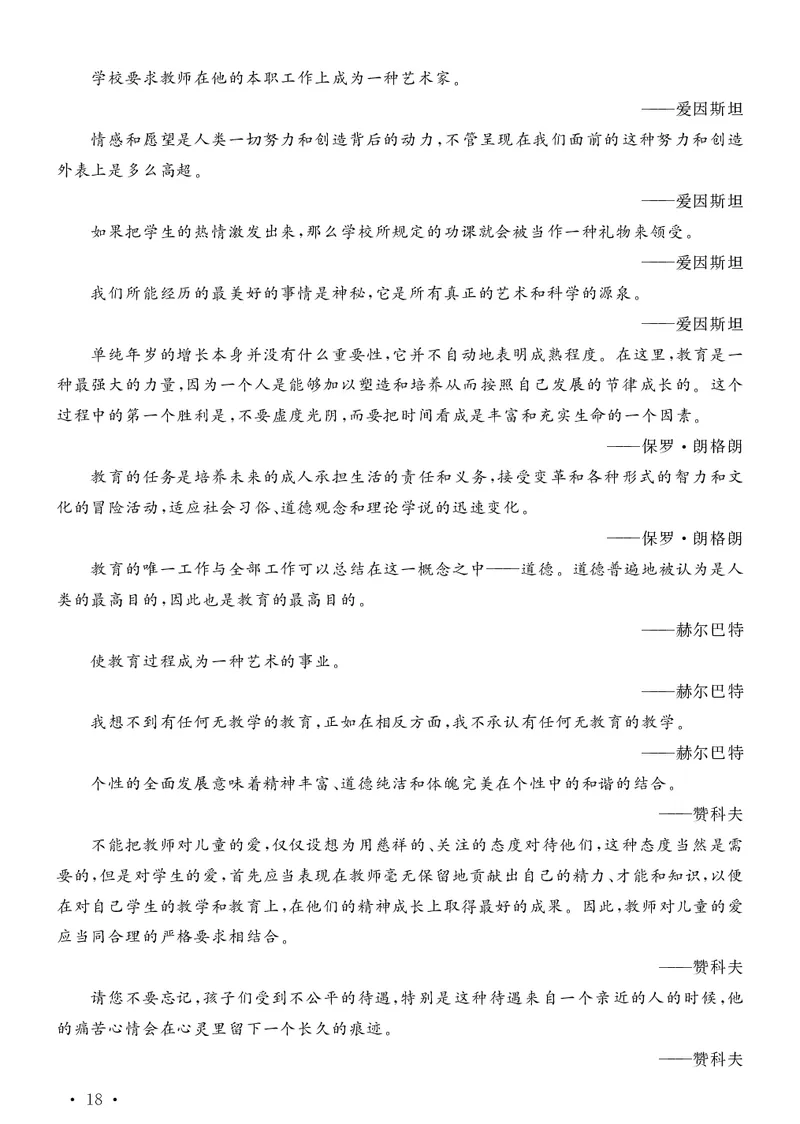 写作题素材日积月累_教资备考_2026上_小学（科1+科2）_09.作文素材补充