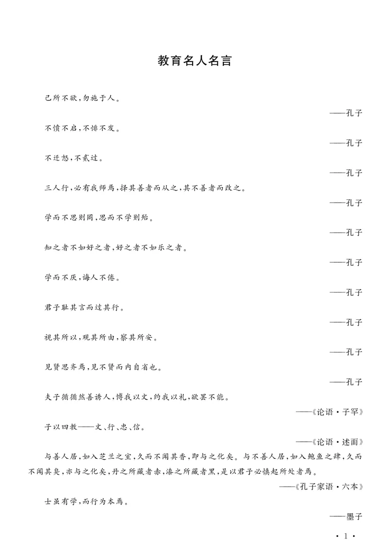 写作题素材日积月累_教资备考_2026上_小学（科1+科2）_09.作文素材补充
