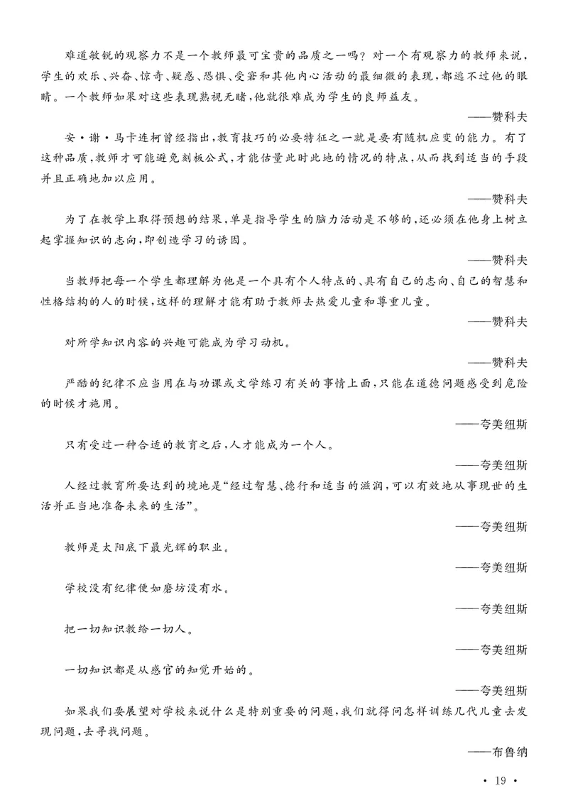 写作题素材日积月累_教资备考_2026上_小学（科1+科2）_09.作文素材补充