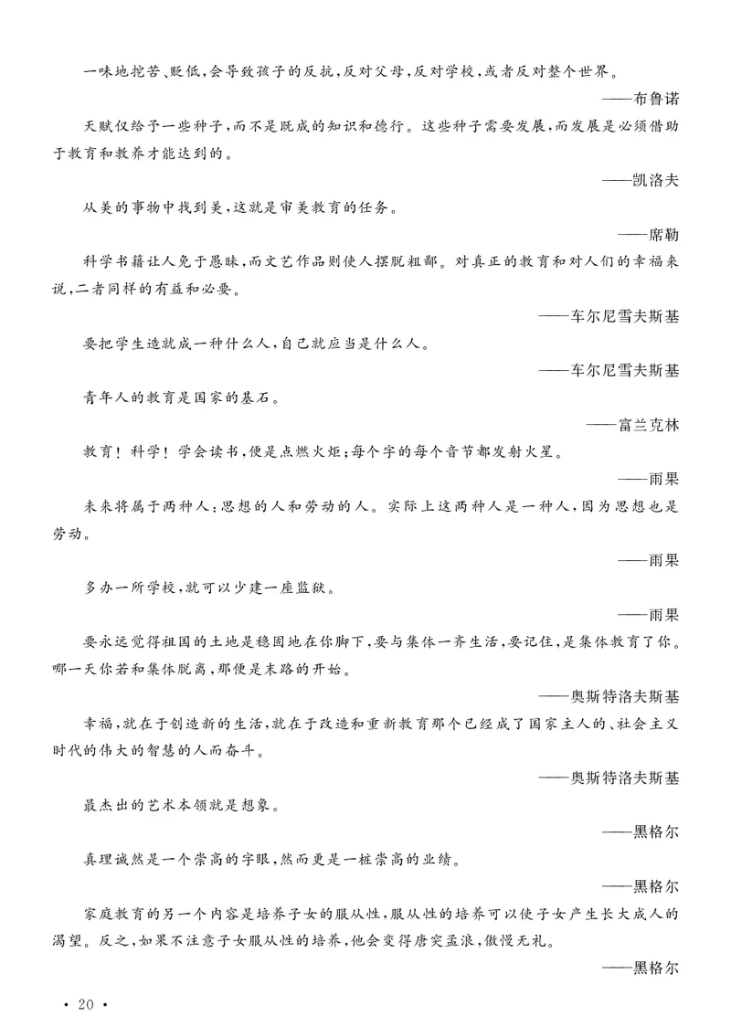 写作题素材日积月累_教资备考_2026上_小学（科1+科2）_09.作文素材补充