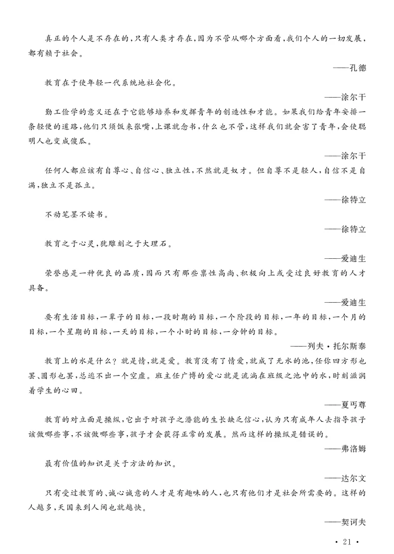 写作题素材日积月累_教资备考_2026上_小学（科1+科2）_09.作文素材补充