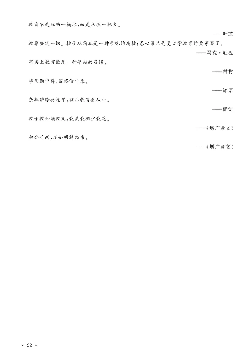 写作题素材日积月累_教资备考_2026上_小学（科1+科2）_09.作文素材补充