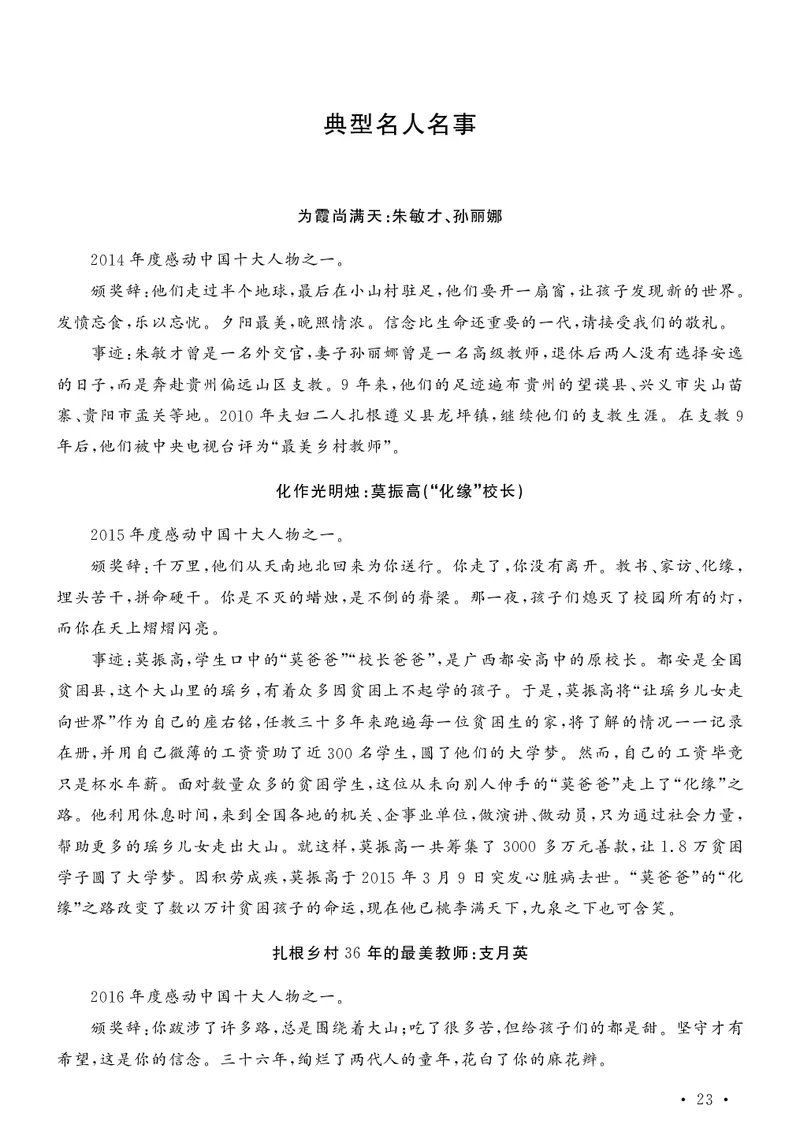 写作题素材日积月累_教资备考_2026上_小学（科1+科2）_09.作文素材补充