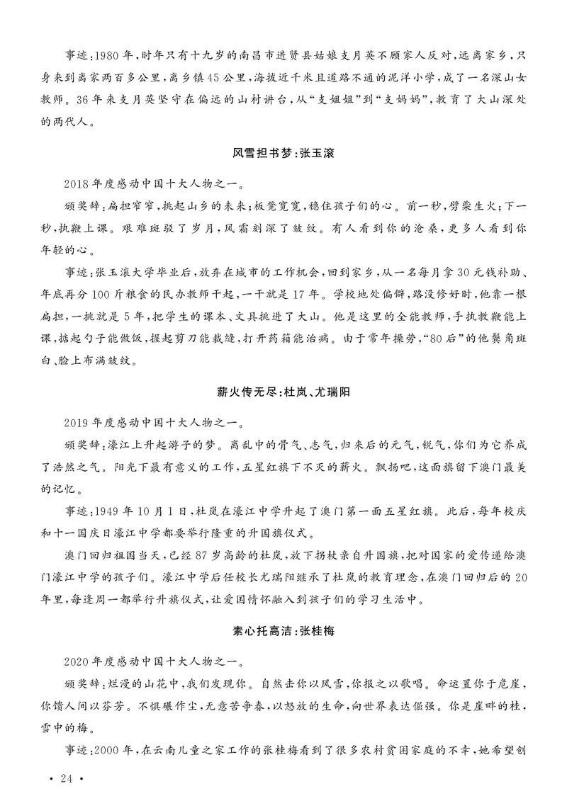 写作题素材日积月累_教资备考_2026上_小学（科1+科2）_09.作文素材补充