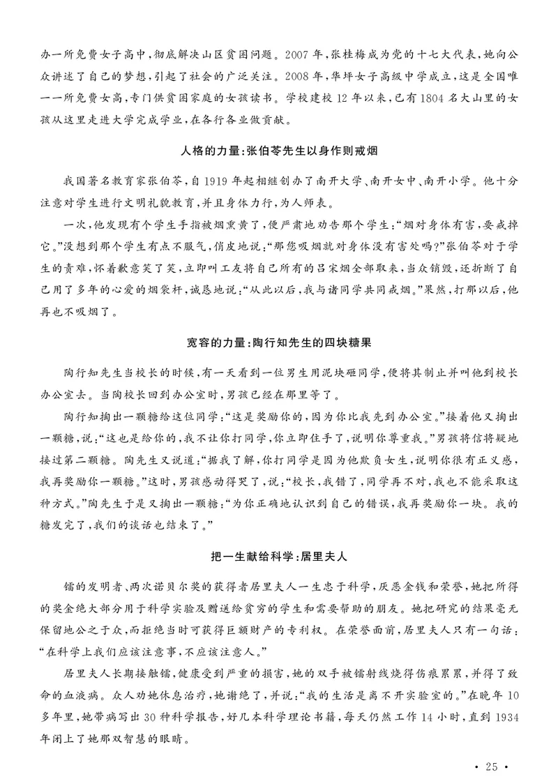 写作题素材日积月累_教资备考_2026上_小学（科1+科2）_09.作文素材补充