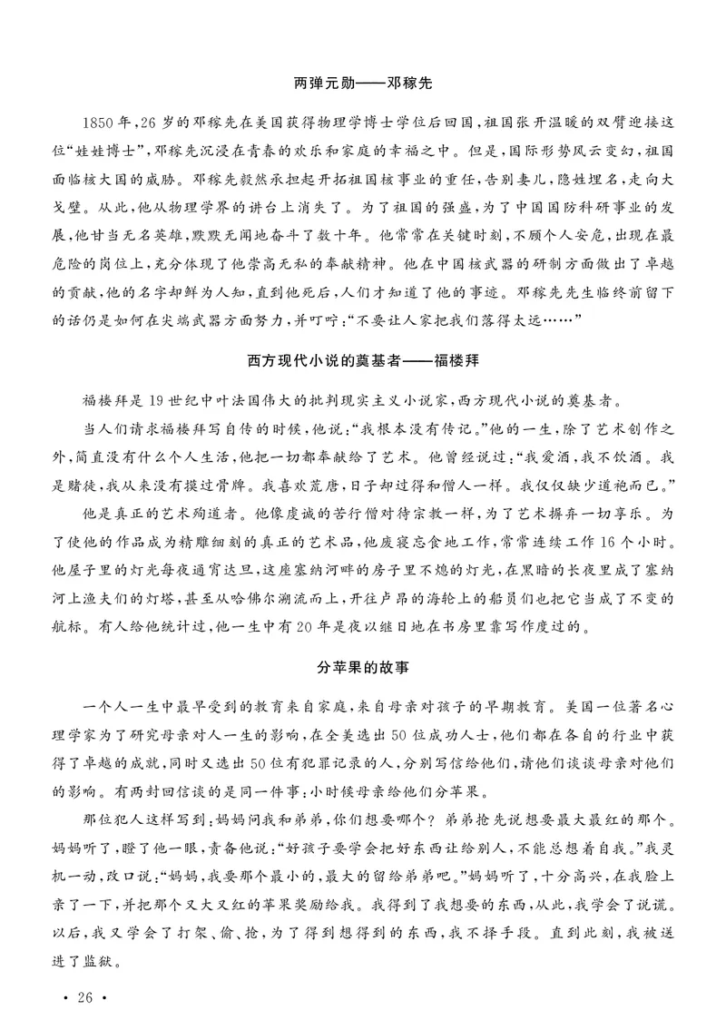 写作题素材日积月累_教资备考_2026上_小学（科1+科2）_09.作文素材补充