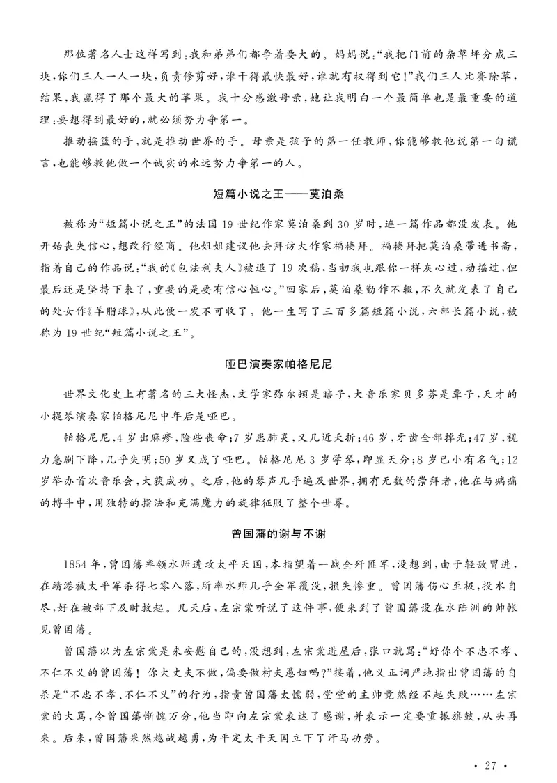 写作题素材日积月累_教资备考_2026上_小学（科1+科2）_09.作文素材补充