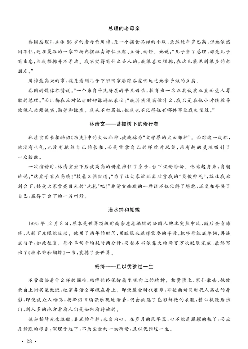 写作题素材日积月累_教资备考_2026上_小学（科1+科2）_09.作文素材补充