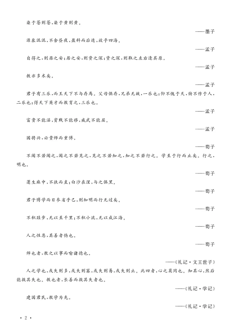 写作题素材日积月累_教资备考_2026上_小学（科1+科2）_09.作文素材补充