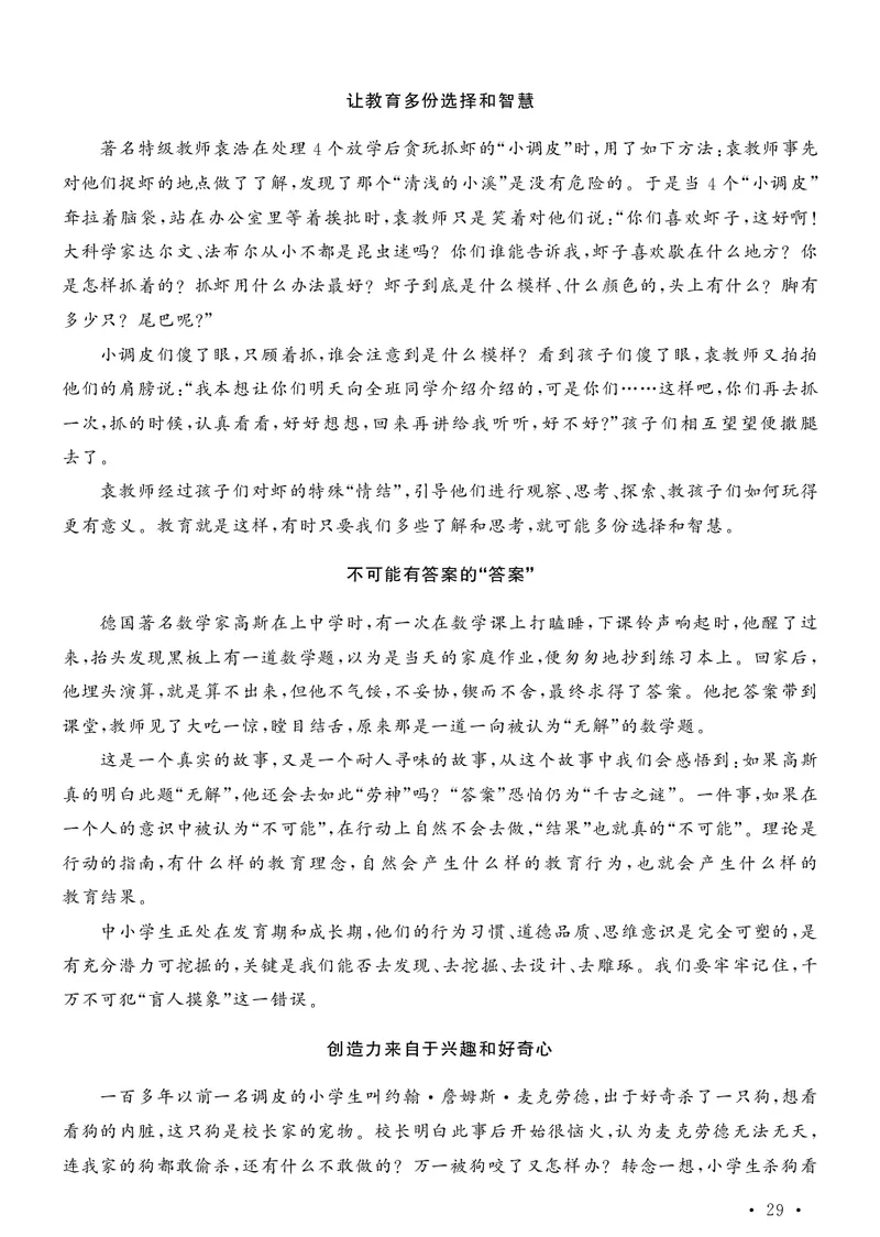 写作题素材日积月累_教资备考_2026上_小学（科1+科2）_09.作文素材补充