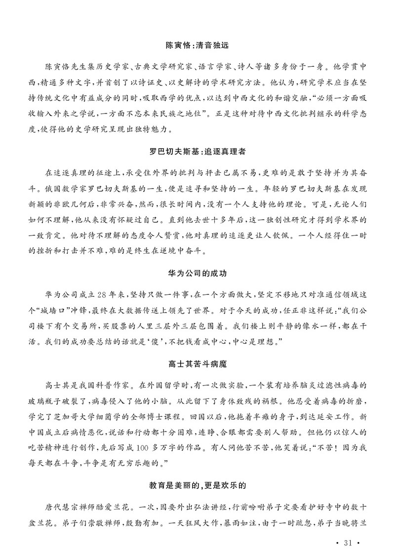 写作题素材日积月累_教资备考_2026上_小学（科1+科2）_09.作文素材补充