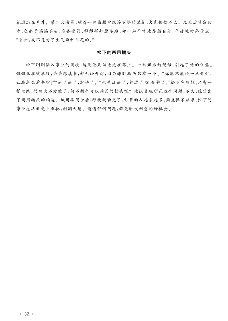 写作题素材日积月累_教资备考_2026上_小学（科1+科2）_09.作文素材补充