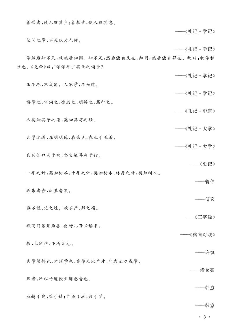 写作题素材日积月累_教资备考_2026上_小学（科1+科2）_09.作文素材补充