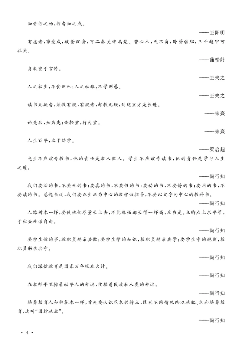 写作题素材日积月累_教资备考_2026上_小学（科1+科2）_09.作文素材补充