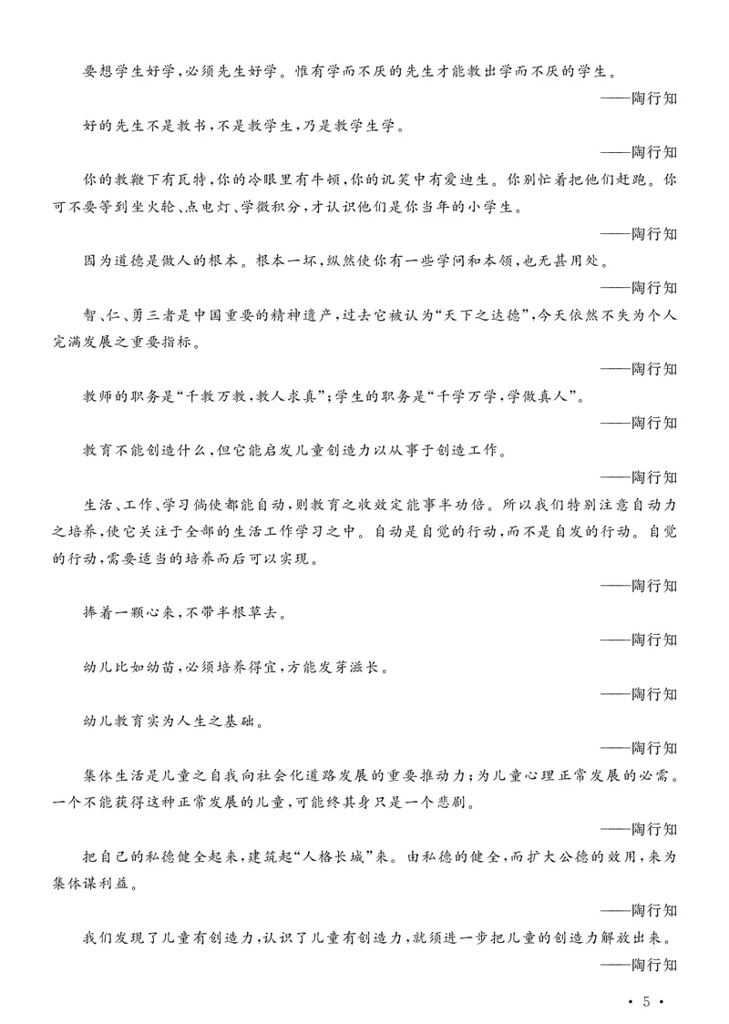 写作题素材日积月累_教资备考_2026上_小学（科1+科2）_09.作文素材补充