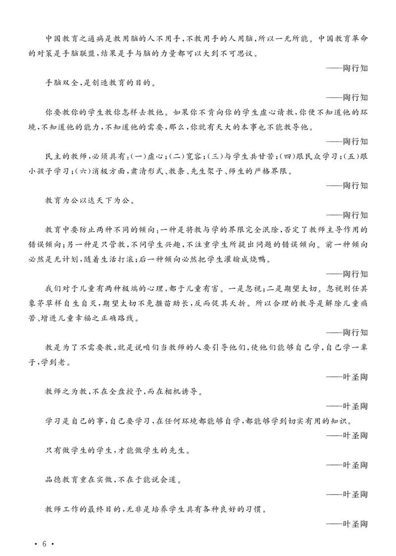 写作题素材日积月累_教资备考_2026上_小学（科1+科2）_09.作文素材补充