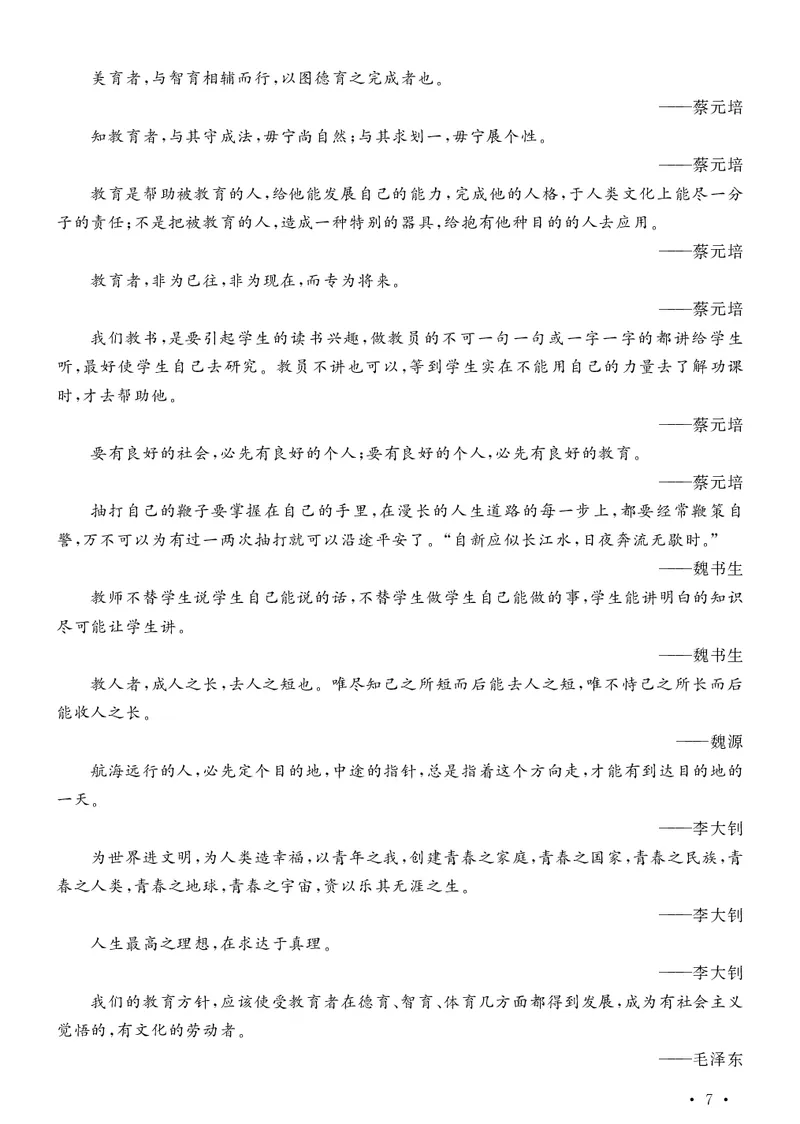 写作题素材日积月累_教资备考_2026上_小学（科1+科2）_09.作文素材补充