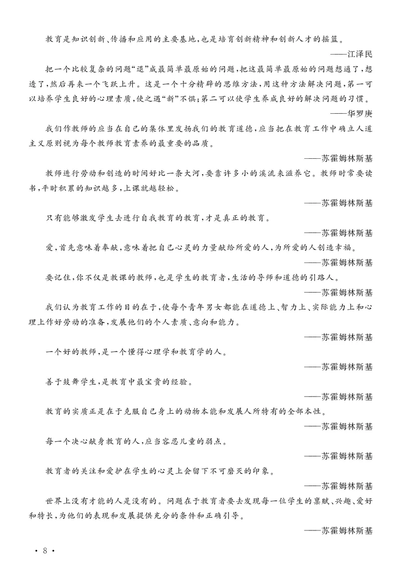 写作题素材日积月累_教资备考_2026上_小学（科1+科2）_09.作文素材补充