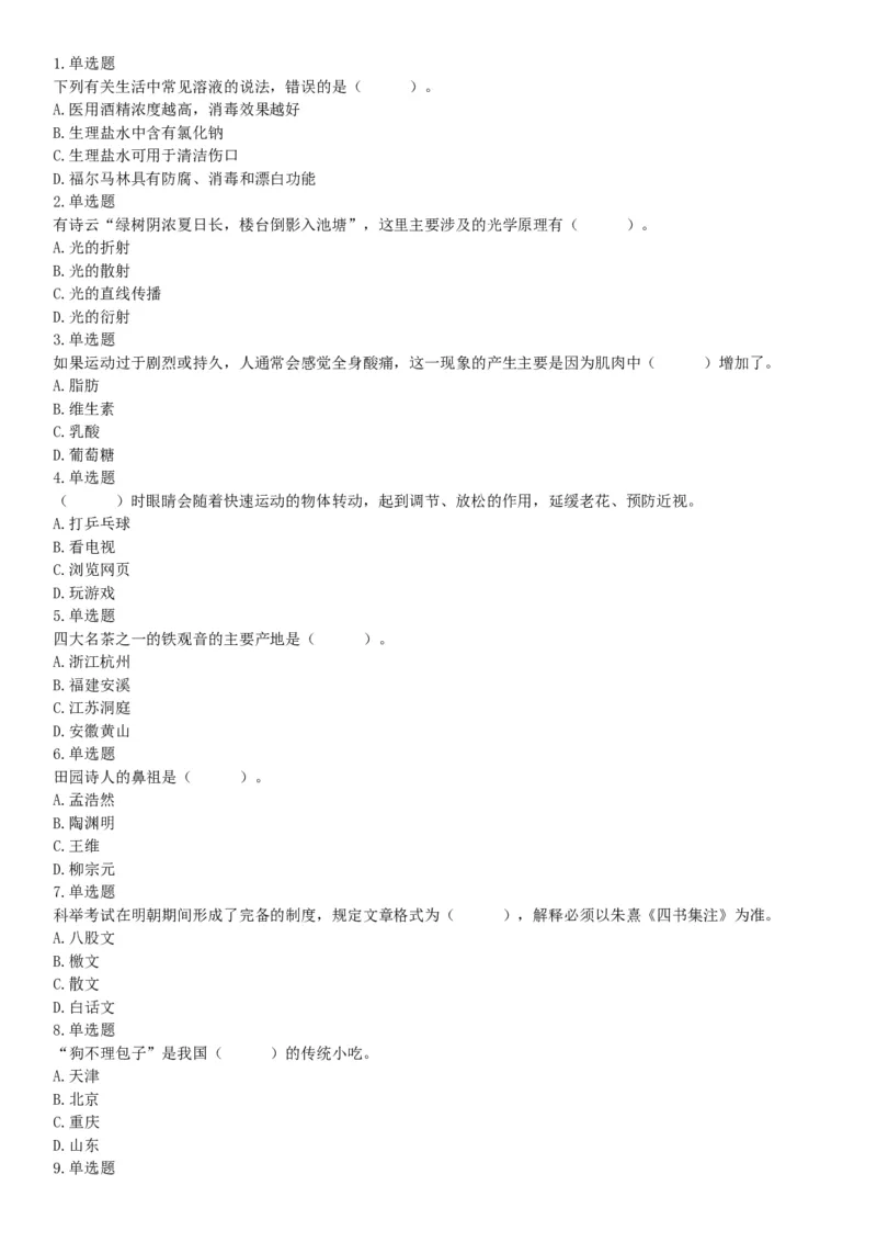 2017年9月2日浙江省金华市武义县事业单位《职业能力倾向测验》题（网友回忆版）_26事业职测+综合_闲鱼2026事业单位职测+综合_职测+综合真题合集ABCDE_A类-综合管理_浙江