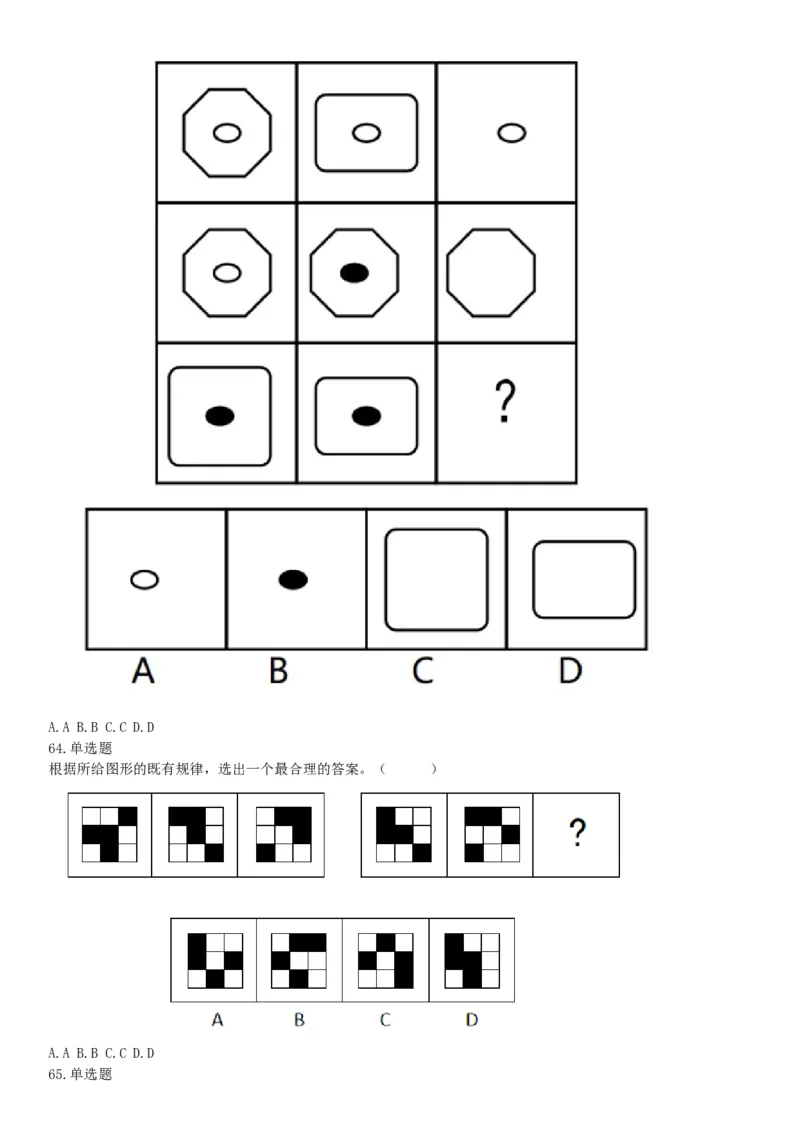 2017年9月2日浙江省金华市武义县事业单位《职业能力倾向测验》题（网友回忆版）_26事业职测+综合_闲鱼2026事业单位职测+综合_职测+综合真题合集ABCDE_A类-综合管理_浙江
