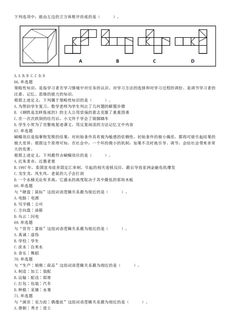 2017年9月2日浙江省金华市武义县事业单位《职业能力倾向测验》题（网友回忆版）_26事业职测+综合_闲鱼2026事业单位职测+综合_职测+综合真题合集ABCDE_A类-综合管理_浙江
